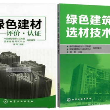 涉县防腐地坪公司参编《绿色建材评价 高固体分防腐蚀涂料》国家团体标准